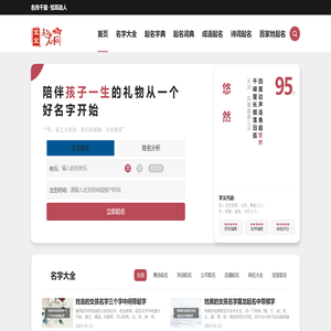 免费起名网_唐诗宋词起名好名字大全_诗经楚辞取名-宝宝起名网